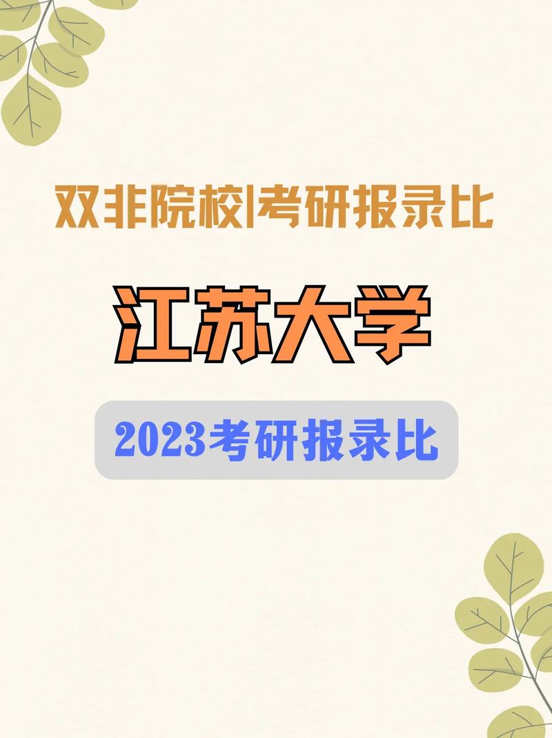 江蘇考研學校有哪些-圖1