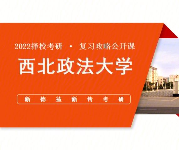 西北政法大學考研難度-圖1
