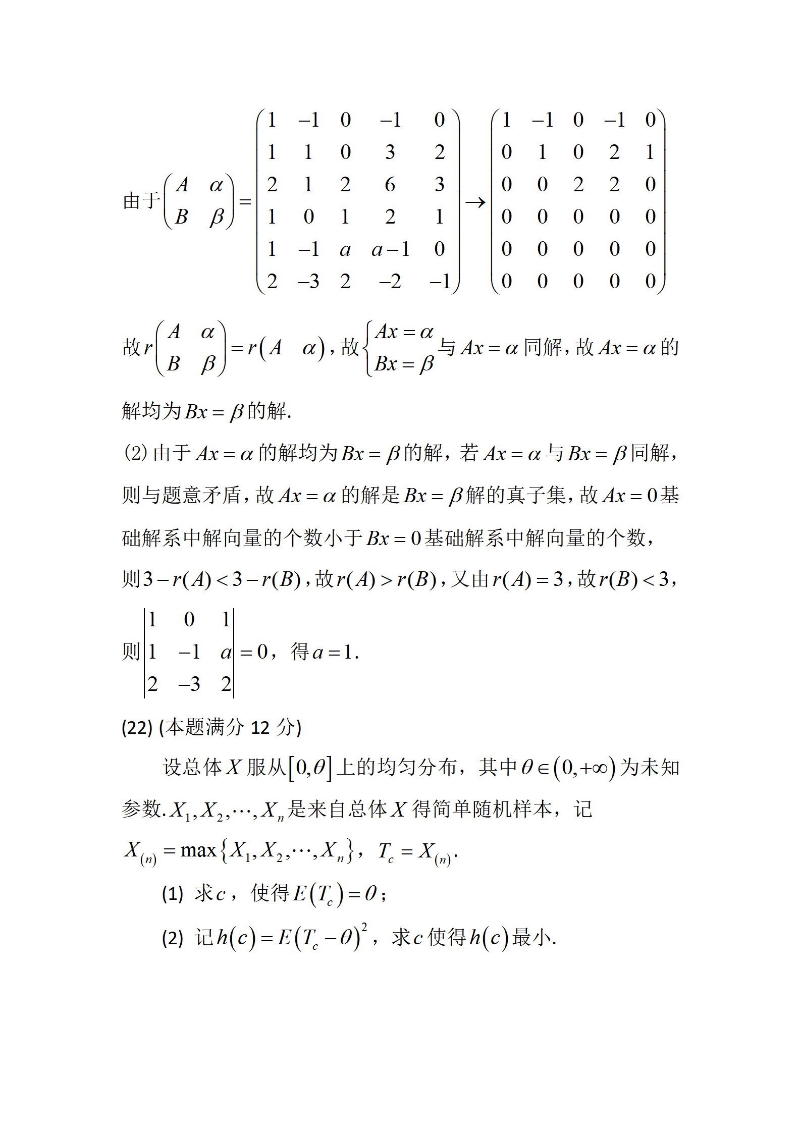 數(shù)學(xué)三考研考什么-圖1
