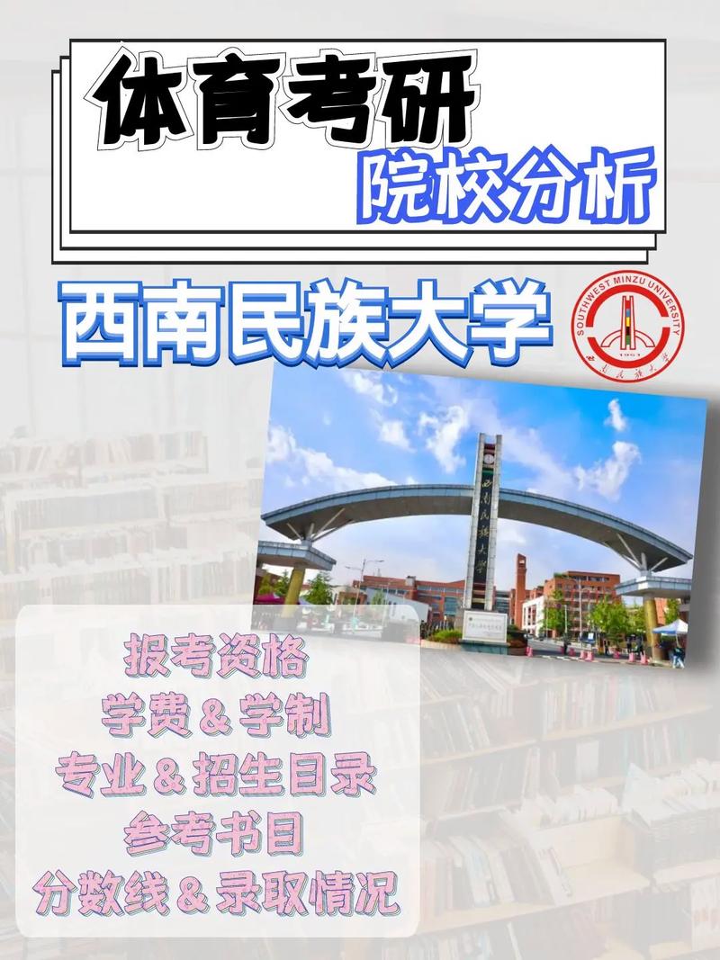 西南民族大學(xué)研究生值得考嗎-圖1
