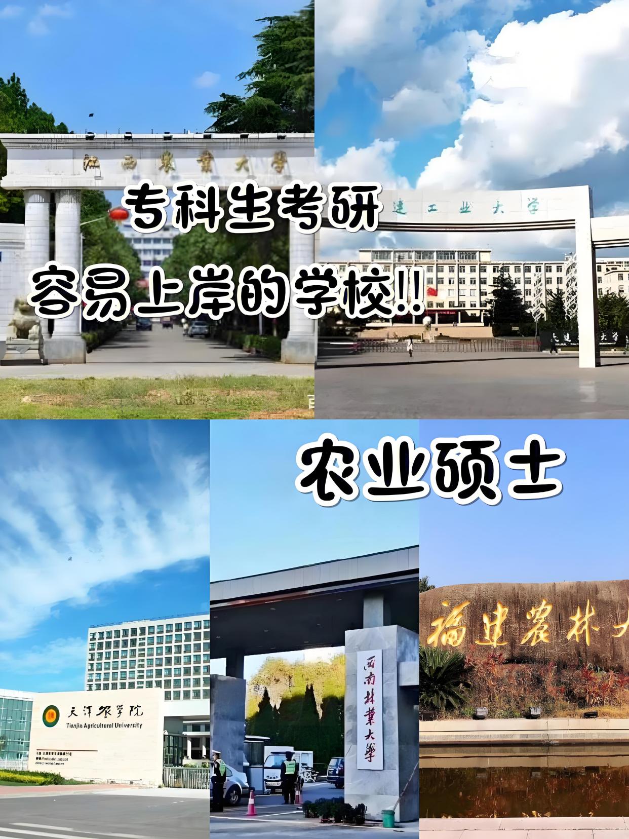 農(nóng)學(xué)考研一般招不滿的學(xué)校-圖1