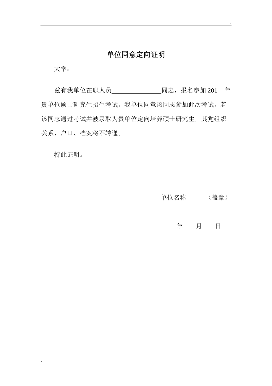 定向研究生單位一般會不會同意-圖1