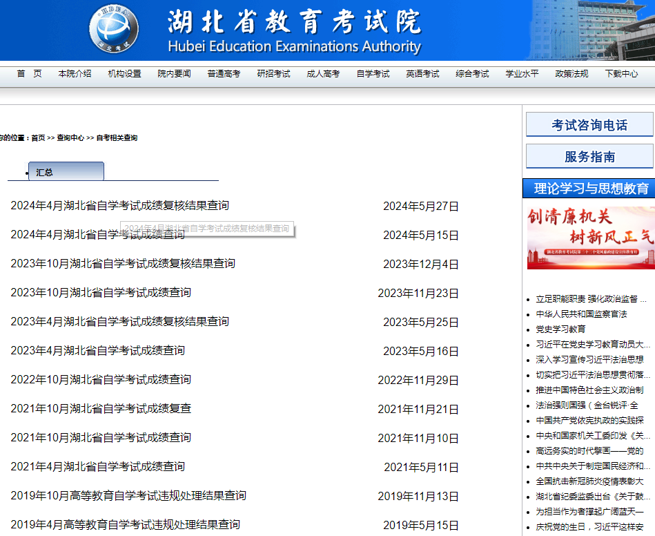 2024年10月湖北自學(xué)考試成績查詢時間+入口+流程-圖1