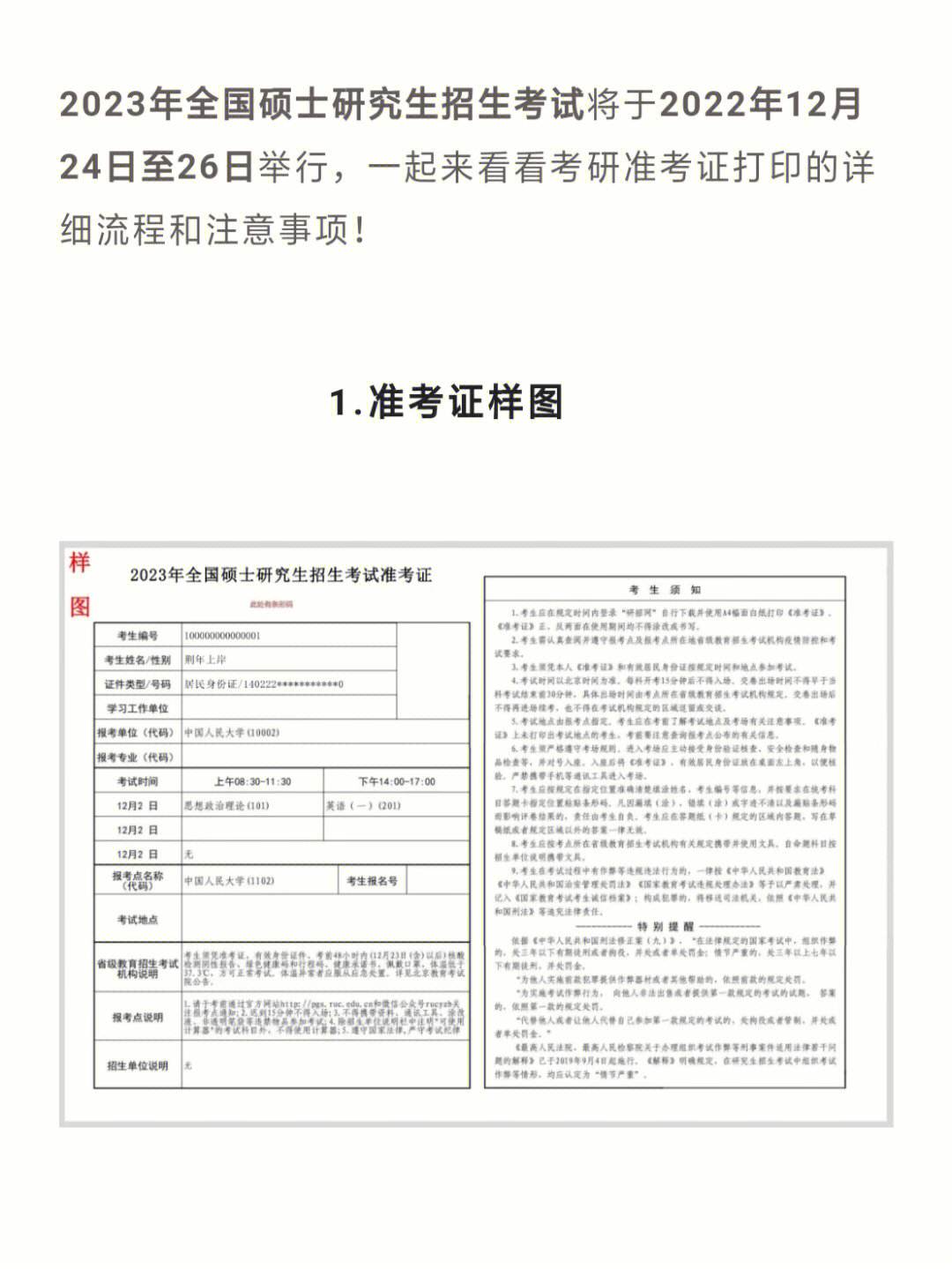 以前的考研準考證怎么找回-圖1