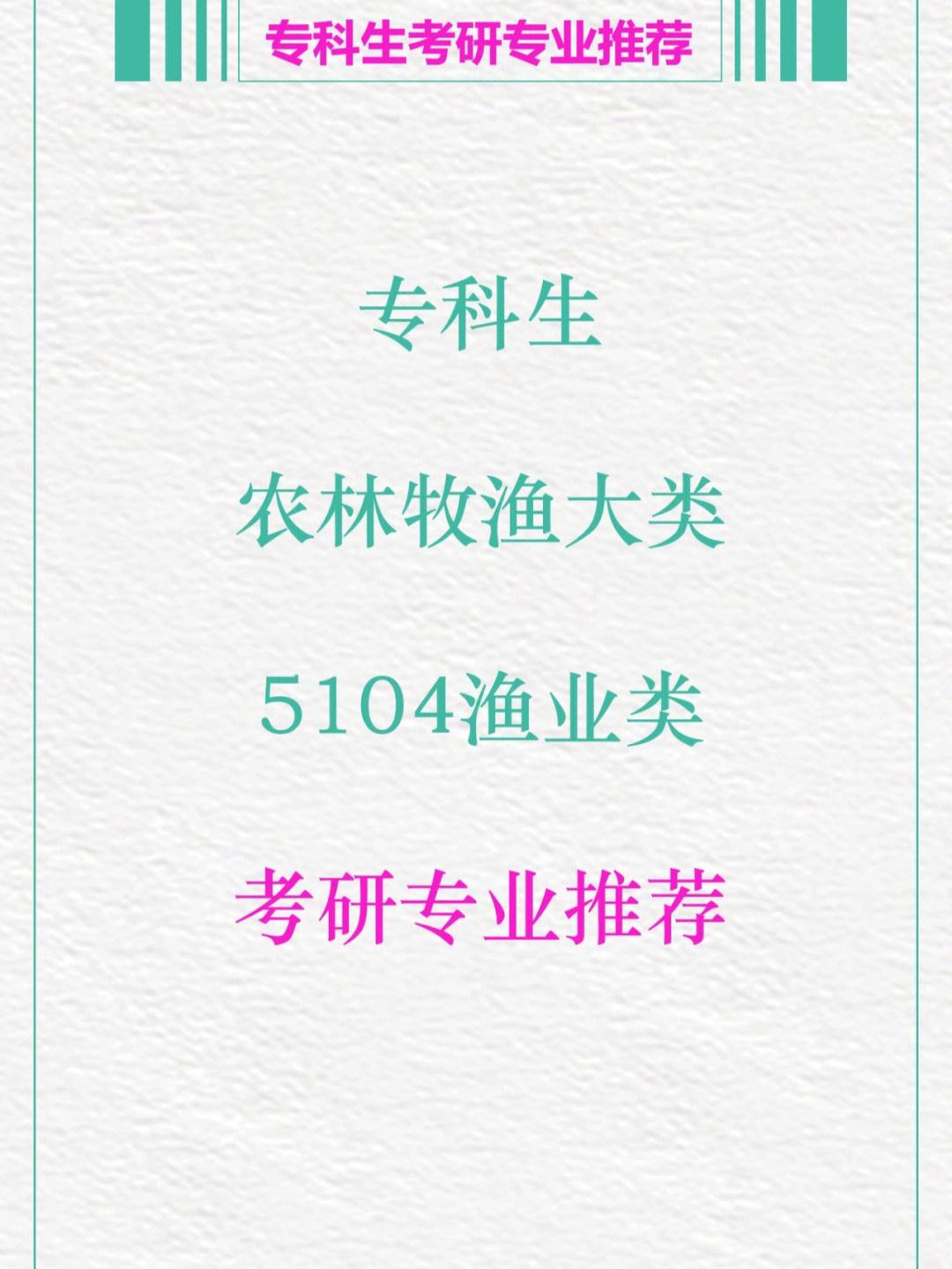 漁業發展研究生找什么工作-圖1