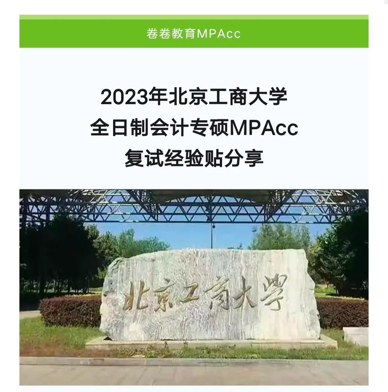 北京工商大學(xué)復(fù)試刷人厲害嗎-圖1