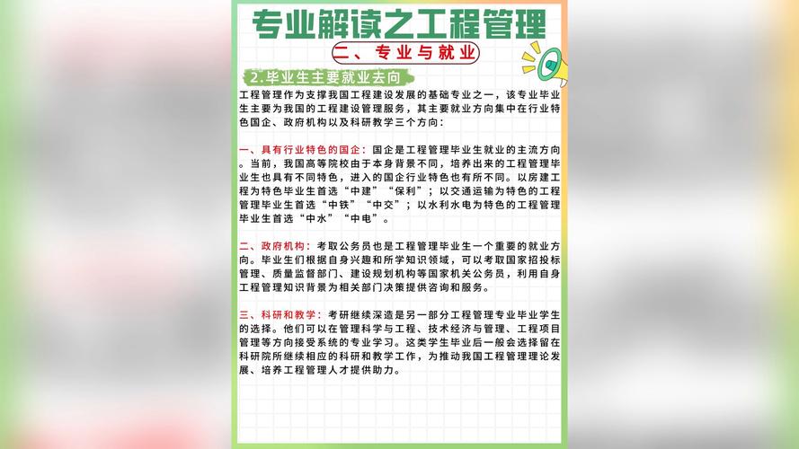 工程管理考研方向及學校選擇-圖1