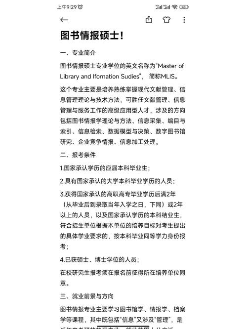 圖書情報(bào)碩士畢業(yè)以后干嘛-圖1