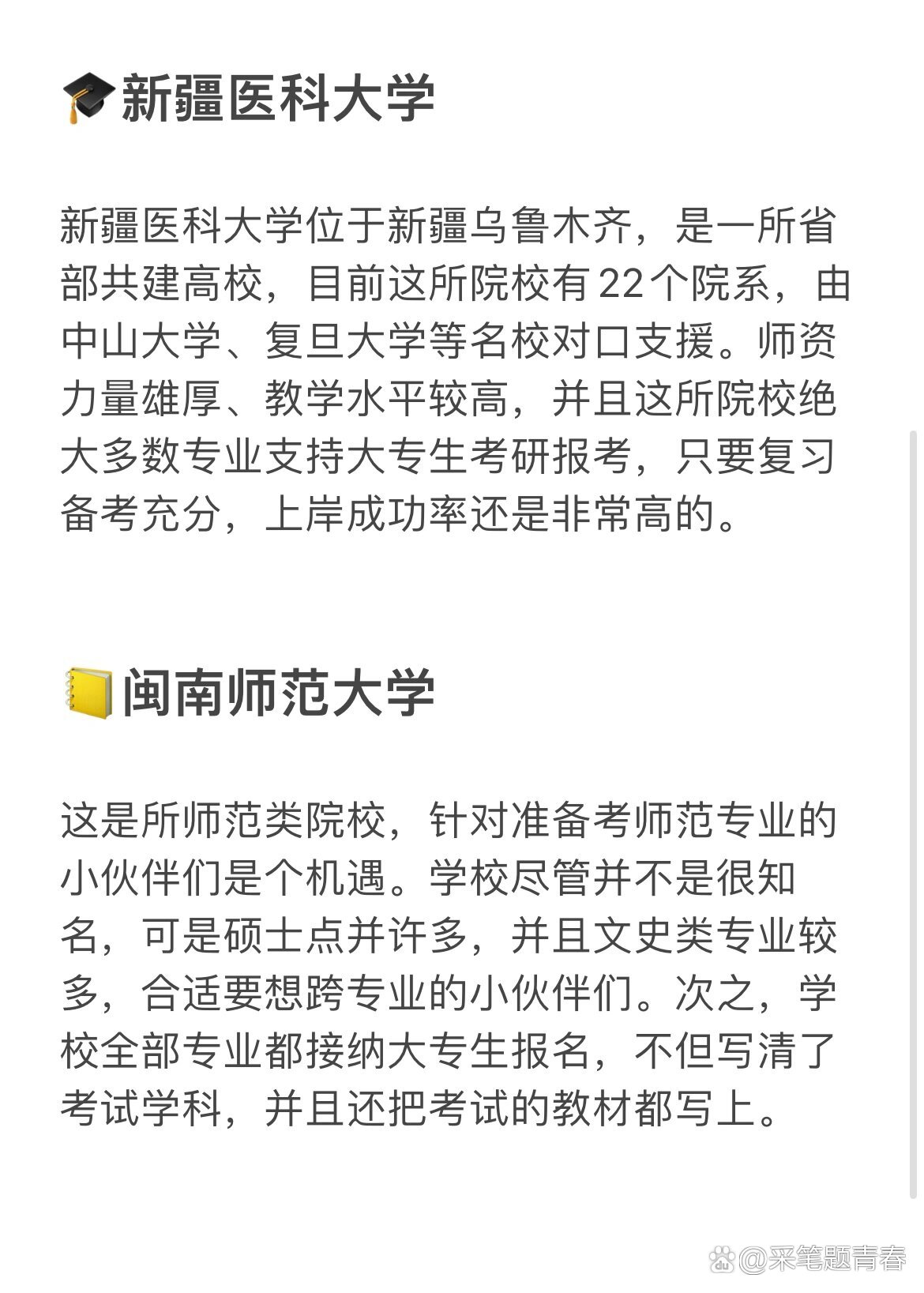 大專生考研最穩的學校-圖1
