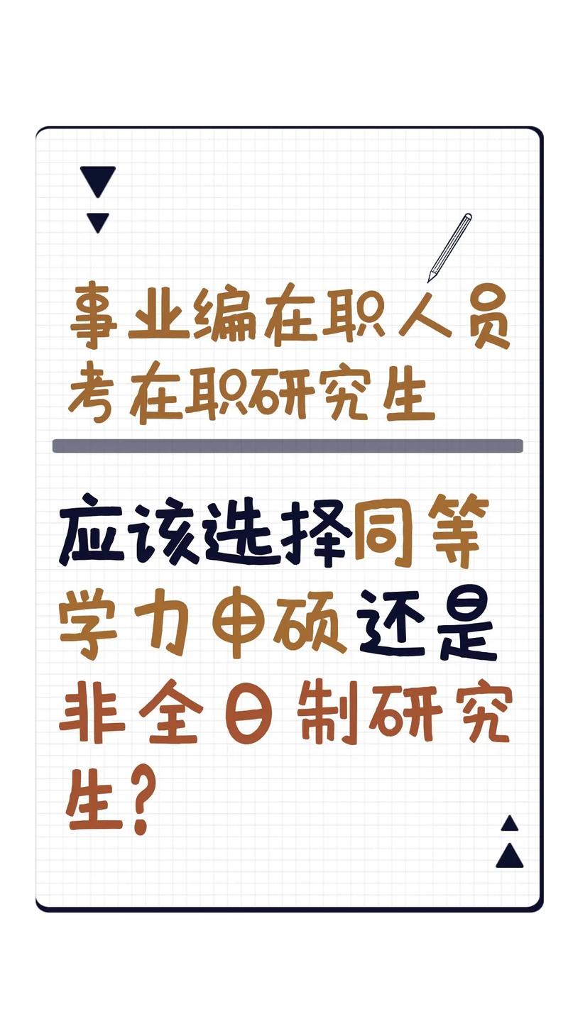 考上事業編能偷著考研嗎-圖1