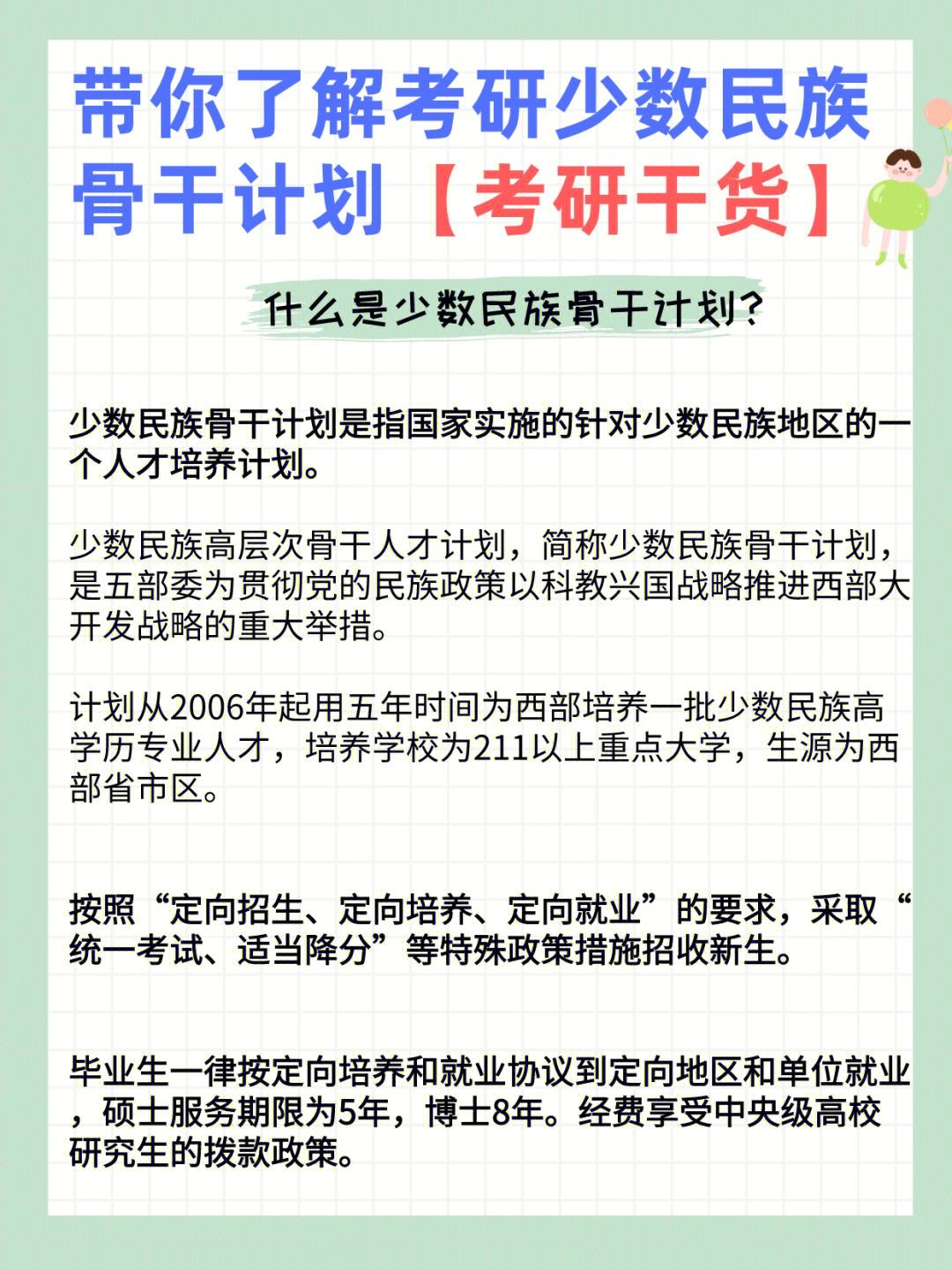 少數民族骨干計劃考研-圖1