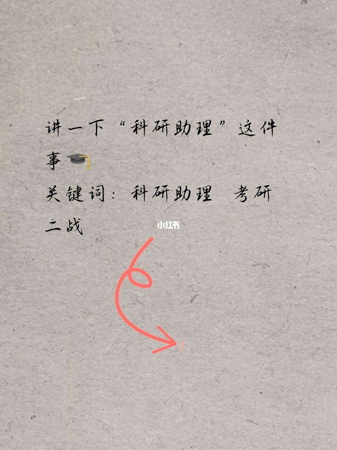 二戰考研做科研助理-圖1