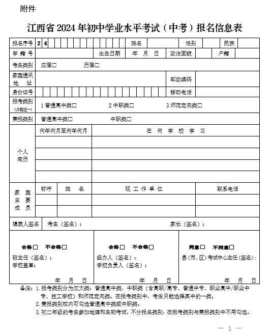 繳費成功忘記打印報名表了-圖1