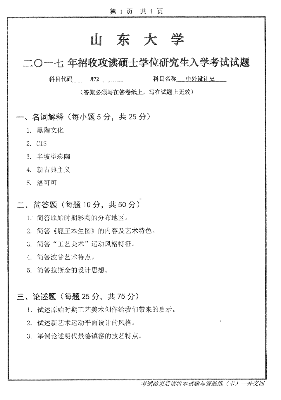 異地考研專(zhuān)業(yè)課試卷送過(guò)來(lái)嗎-圖1
