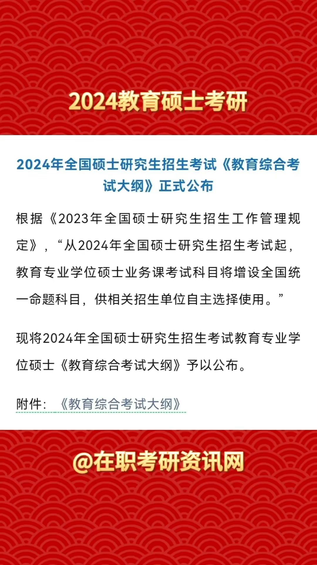 研招網官網考研大綱2024-圖1