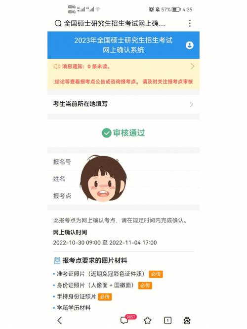網上報名后怎么知道審核通過-圖1