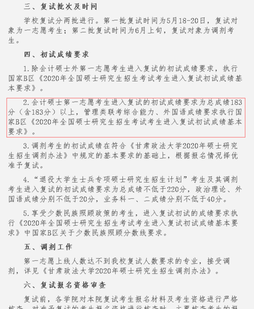 甘肅政法大學復試刷人-圖1
