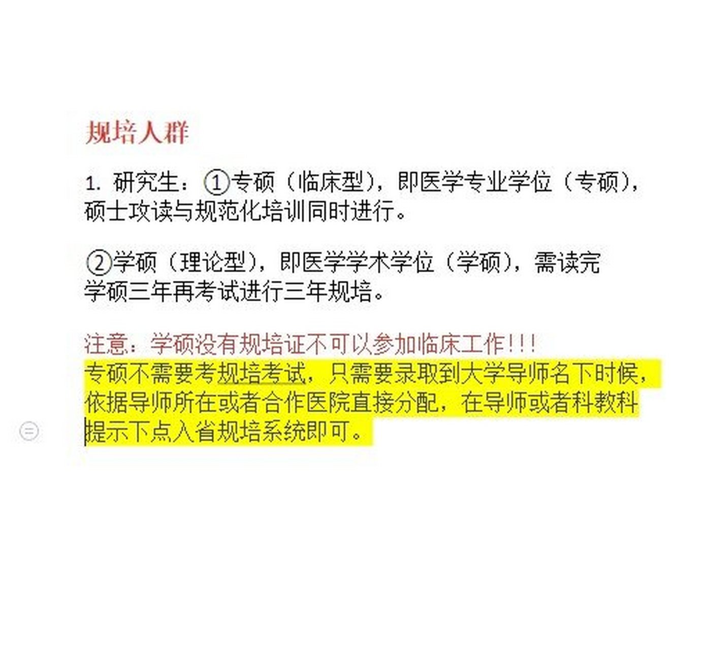 臨床學(xué)碩真的沒出路嗎-圖1