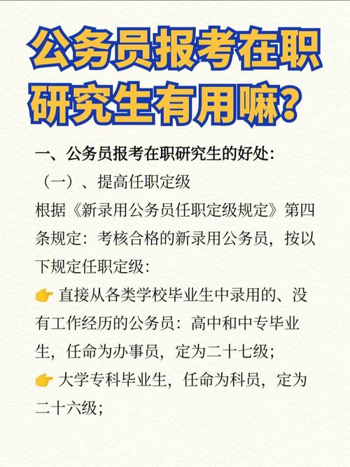 考上公務員再考研究生有用么-圖1