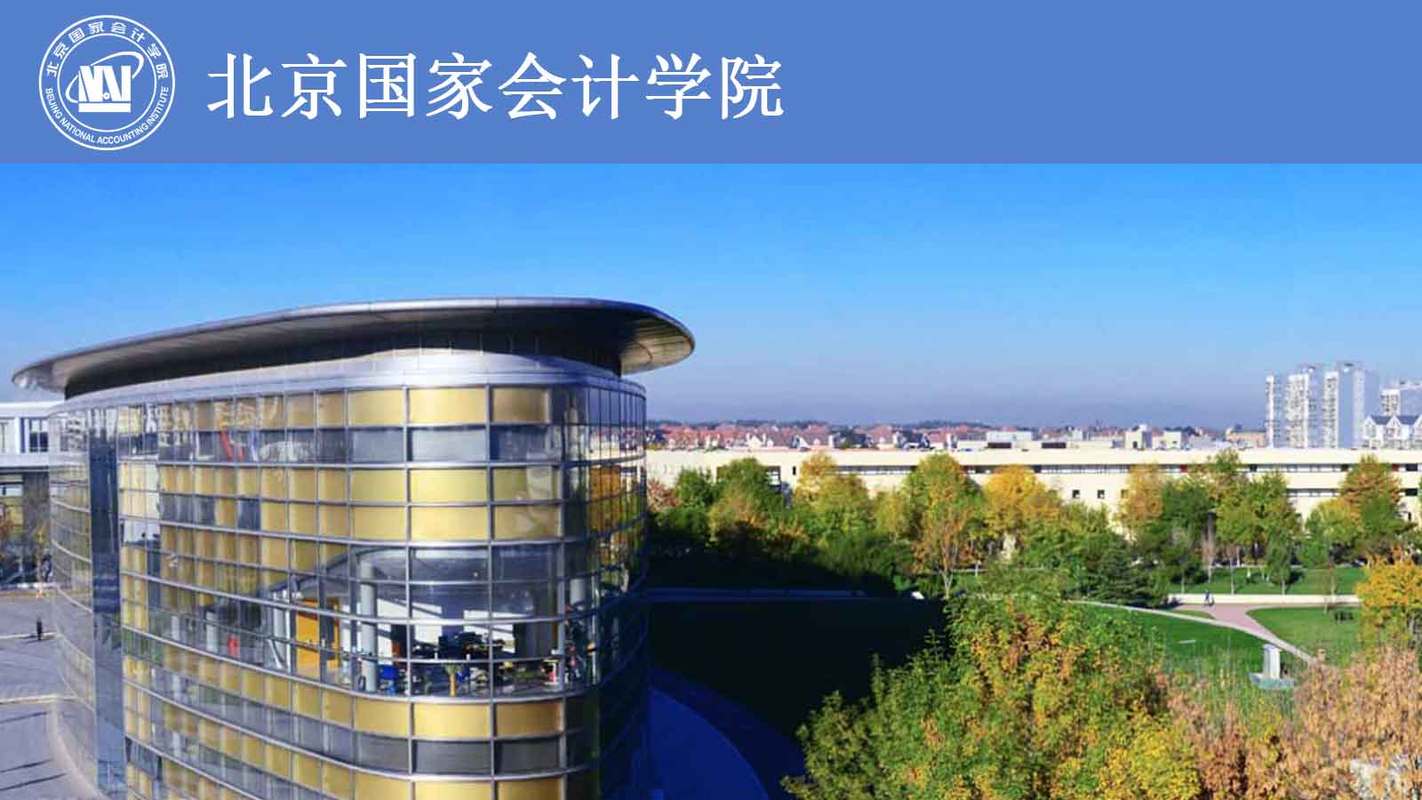 北京國家會計學院研究生好考嗎 哪個學校好-圖1