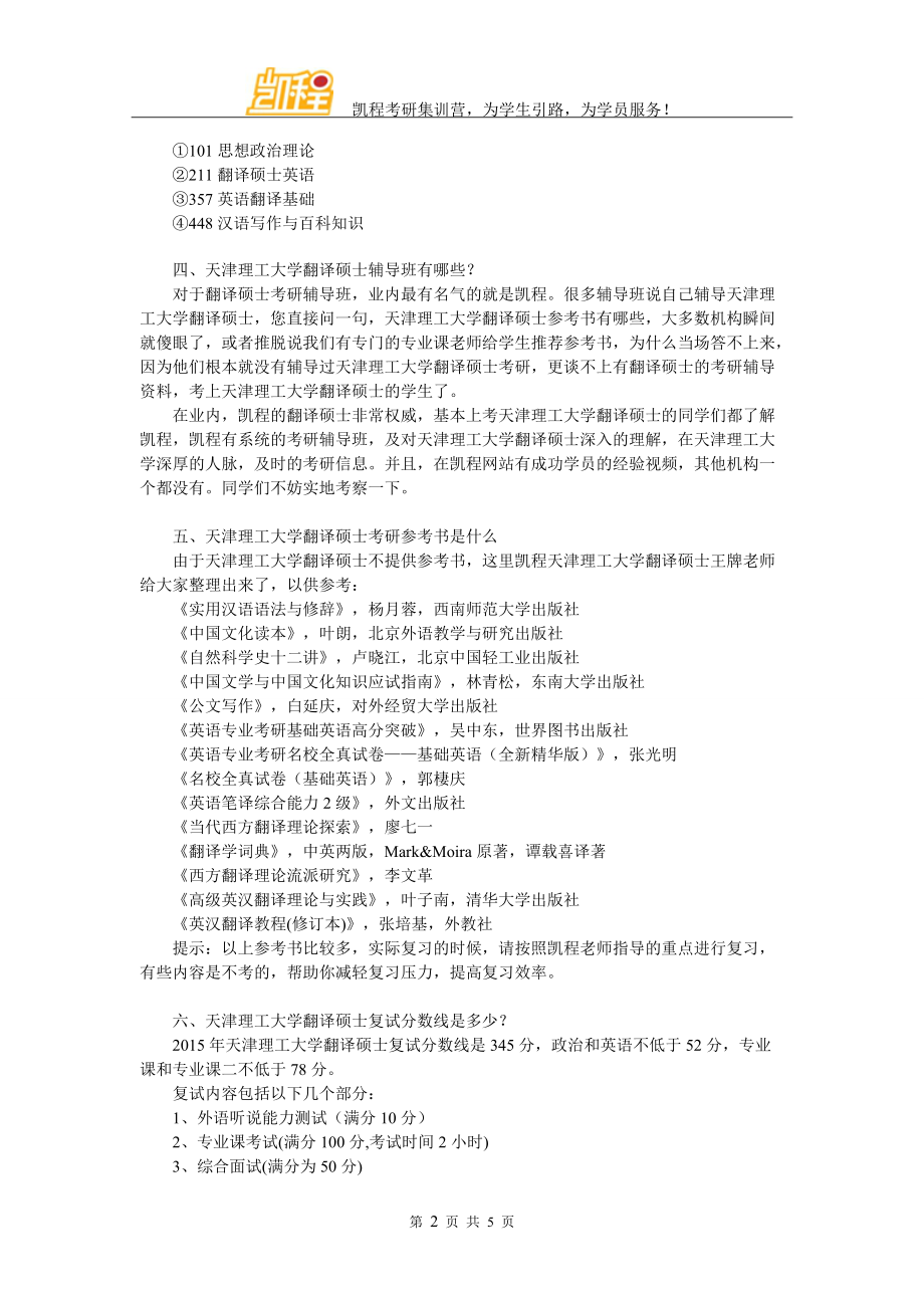 天津理工大學考研難度-圖1