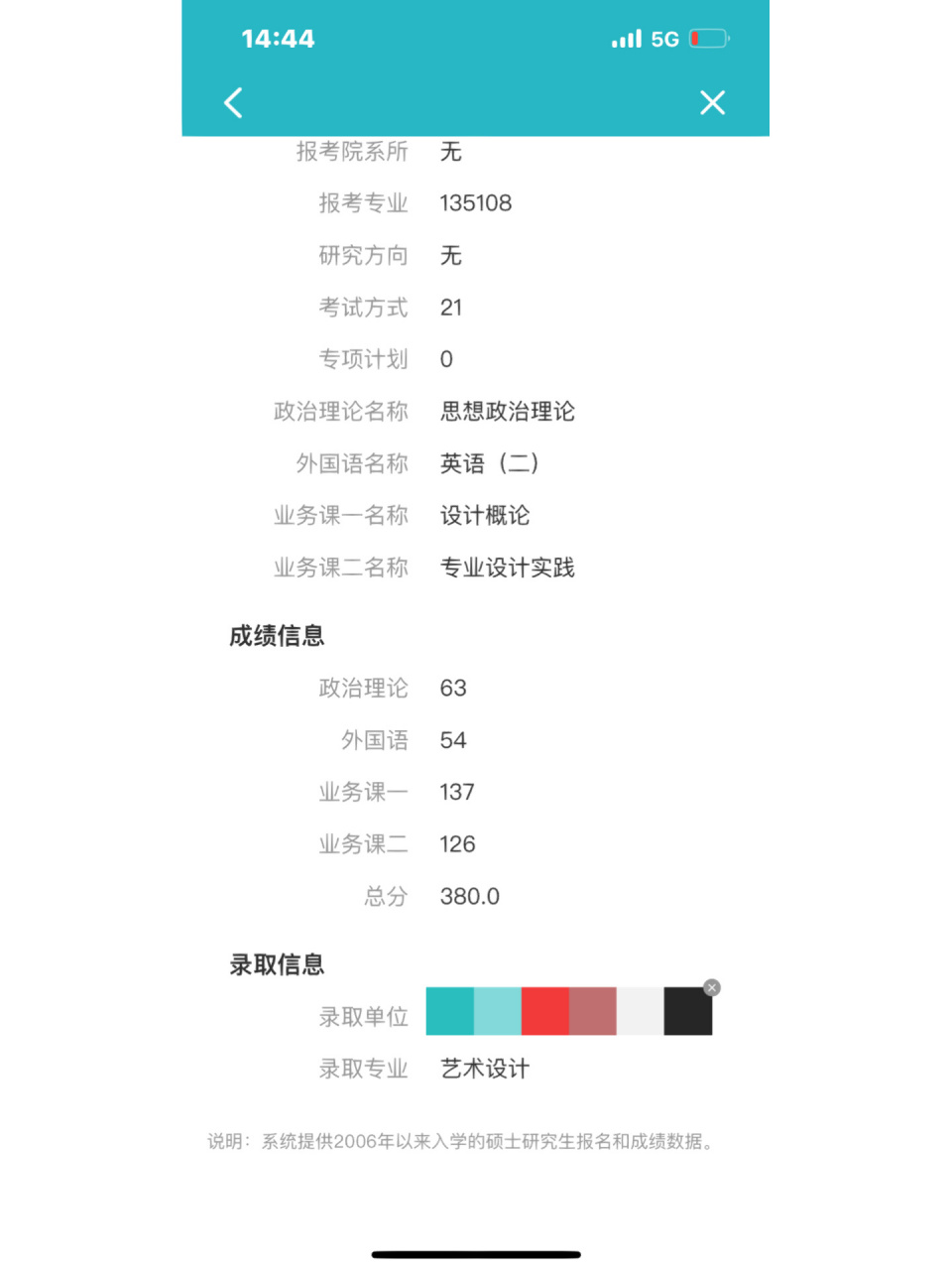 學信網考研信息什么時候顯示-圖1