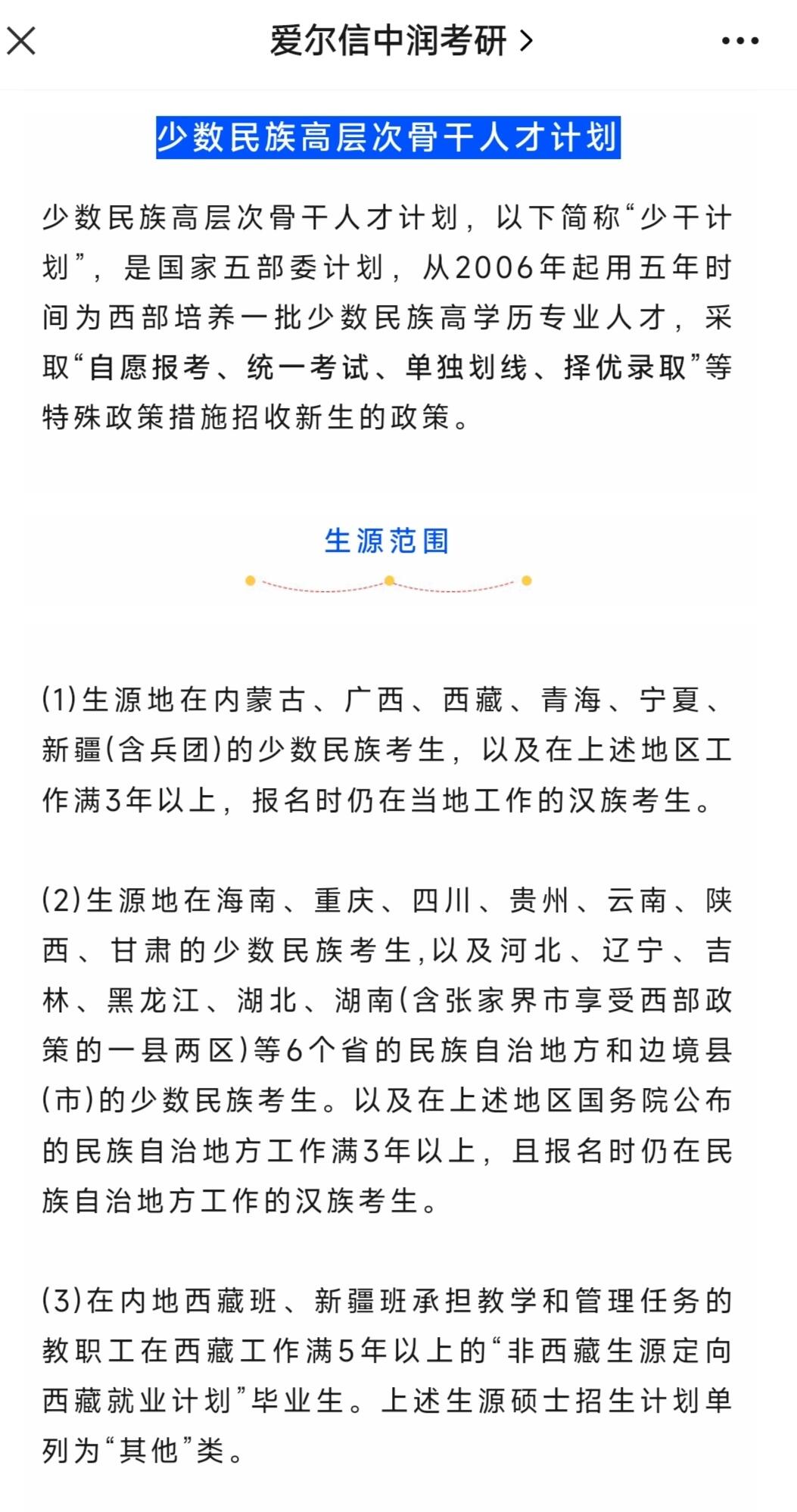 考研少數(shù)民族照顧政策-圖1