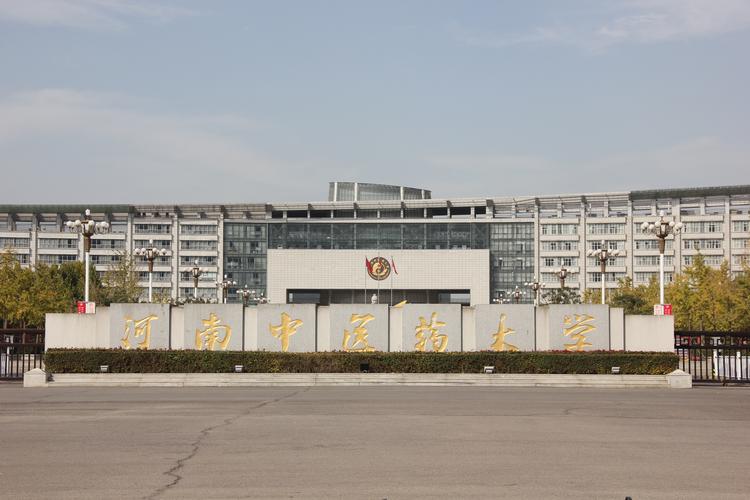 河南中醫藥大學研究生好考嗎-圖1