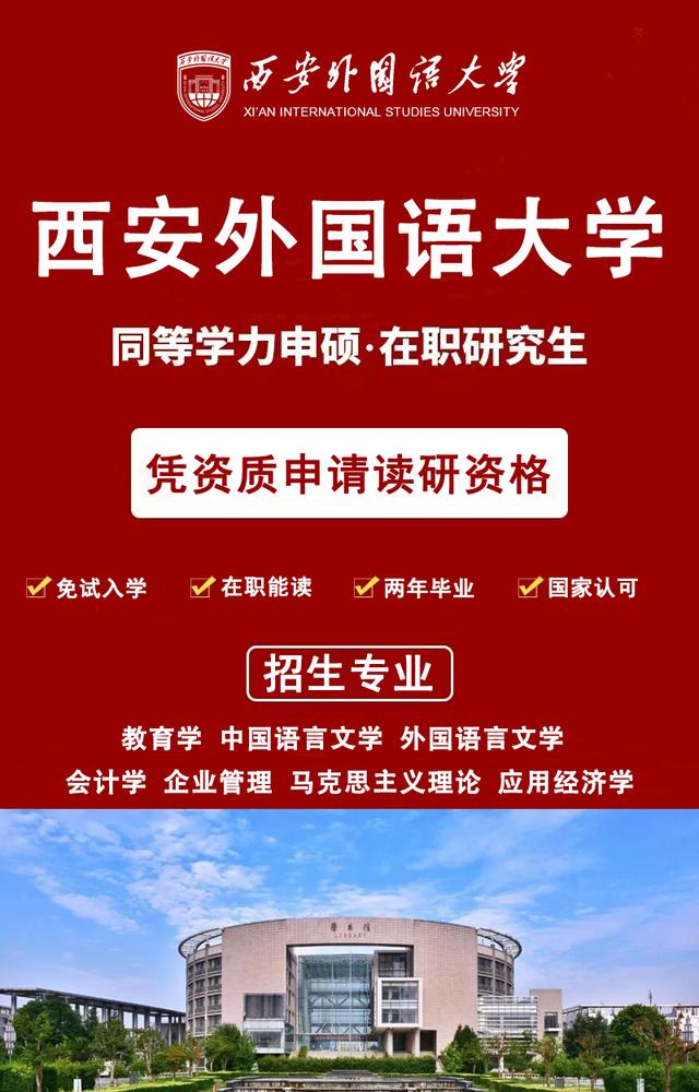 西安外國語大學考研難嗎-圖1