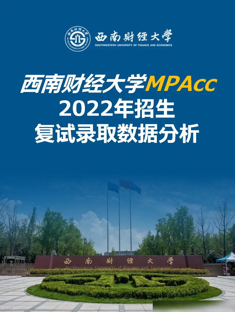 西南財經大學復試刷人嚴重嗎-圖1