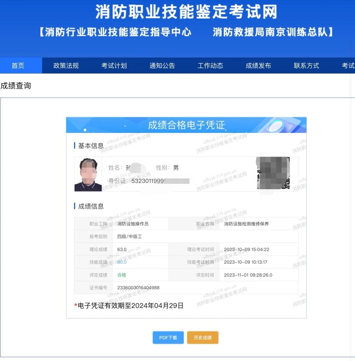 全國消防行業職業技能鑒定考試網xfhyjd.119.gov.cn-圖1