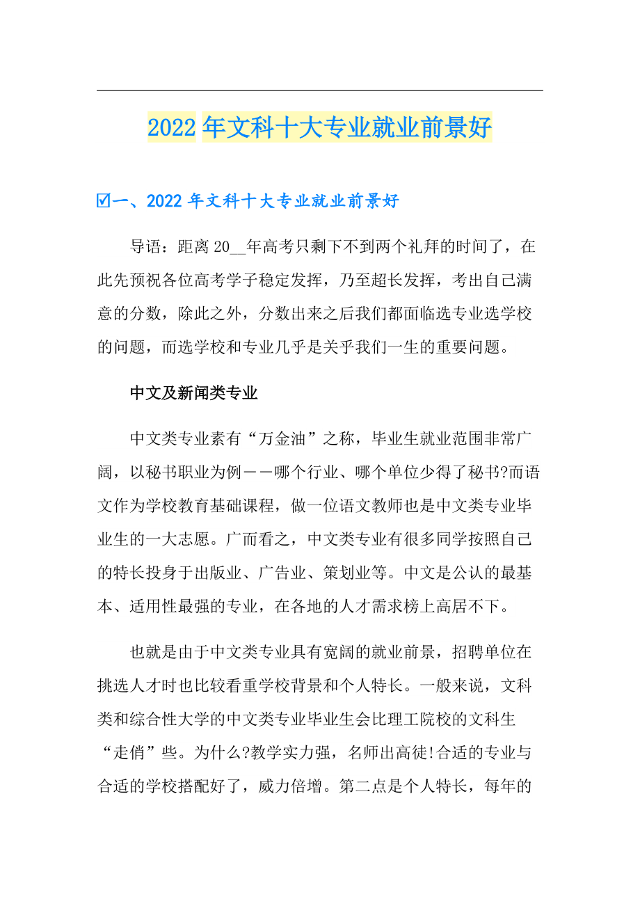 文科男生有哪些專業就業前景好-圖1