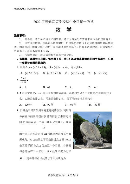 江蘇和山東高考試卷一樣嗎-圖1