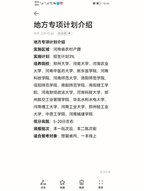 河南地方專項計劃錄取規(guī)則-圖1