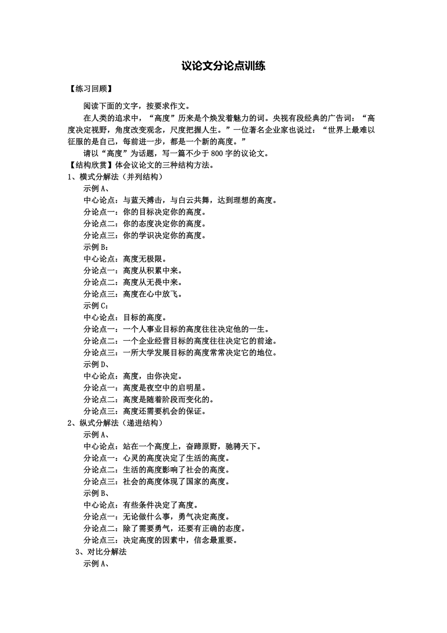 可以套的萬能議論文分論點-圖1