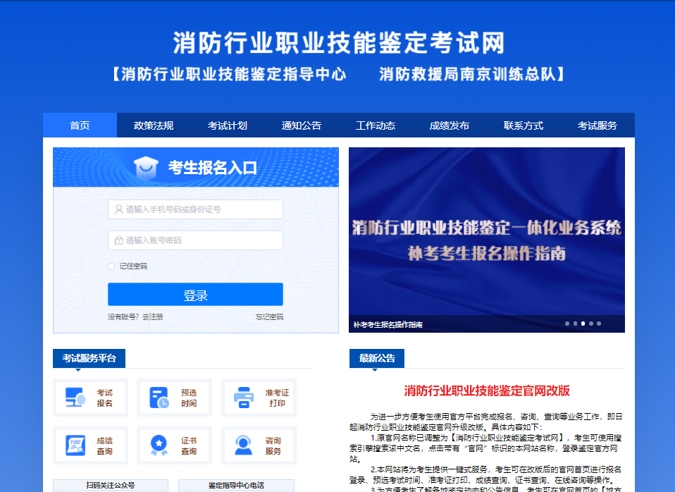 全國消防職業技能鑒定考試網官網xfhyjd.119.gov.cn-圖1