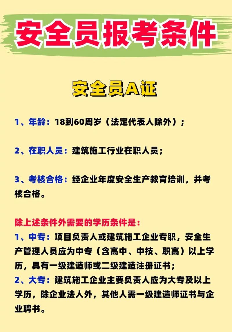 安全b證報考的條件是什么 自己可以報名嗎-圖1