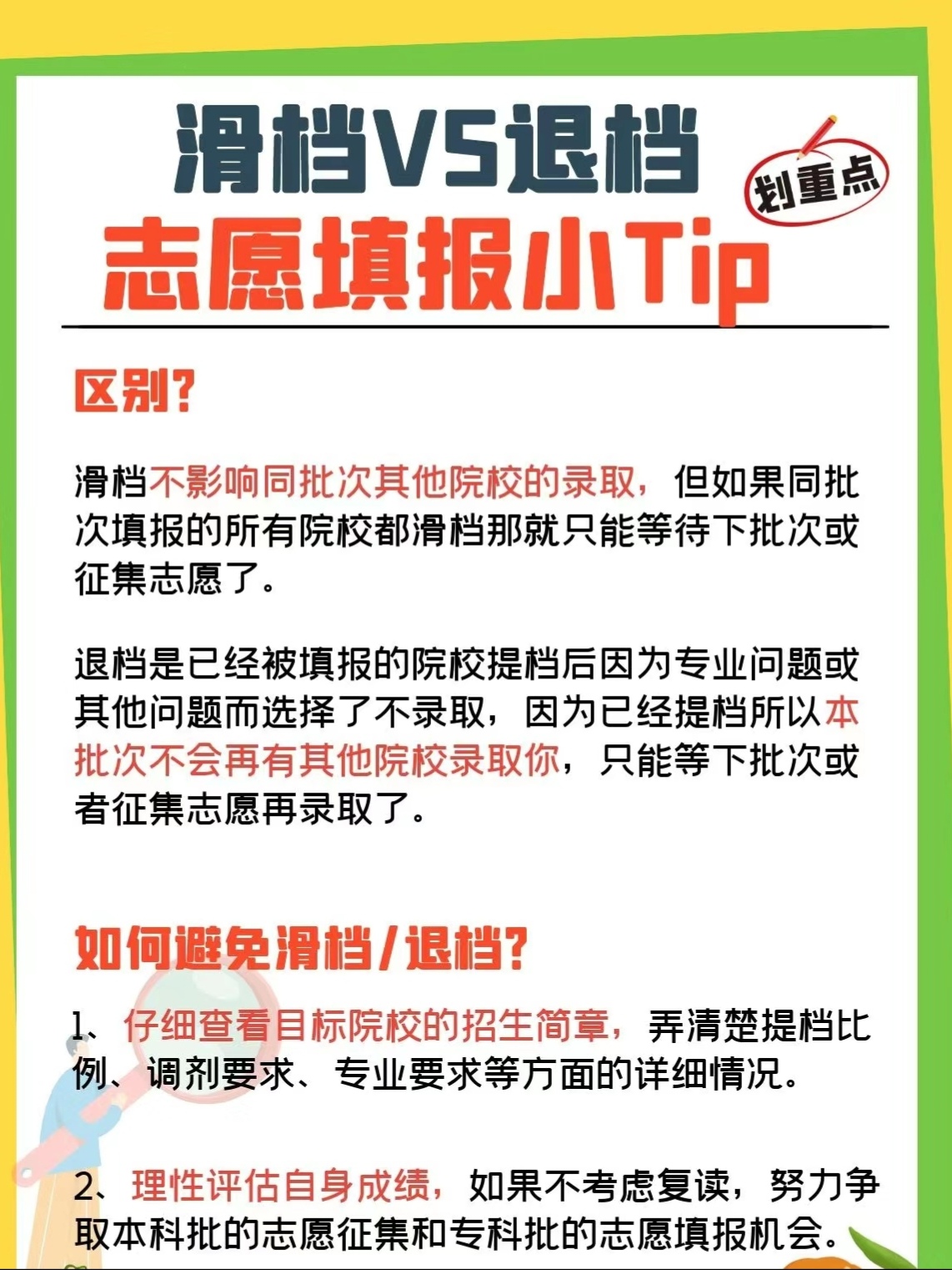 被退檔后還會被下一個志愿錄取嗎-圖1