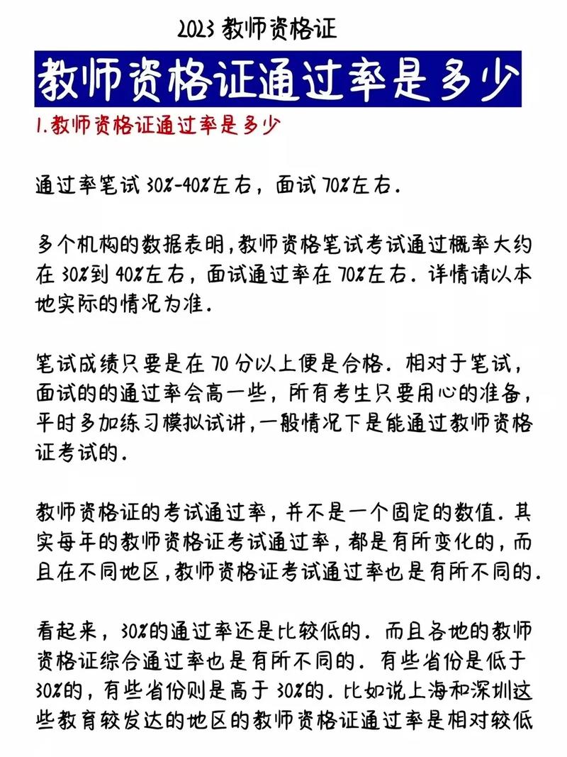 教資筆試通過率-圖1