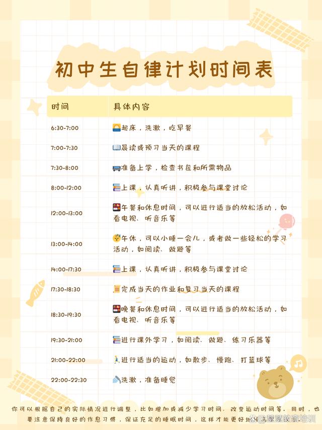 初中生自律計劃時間表-圖1