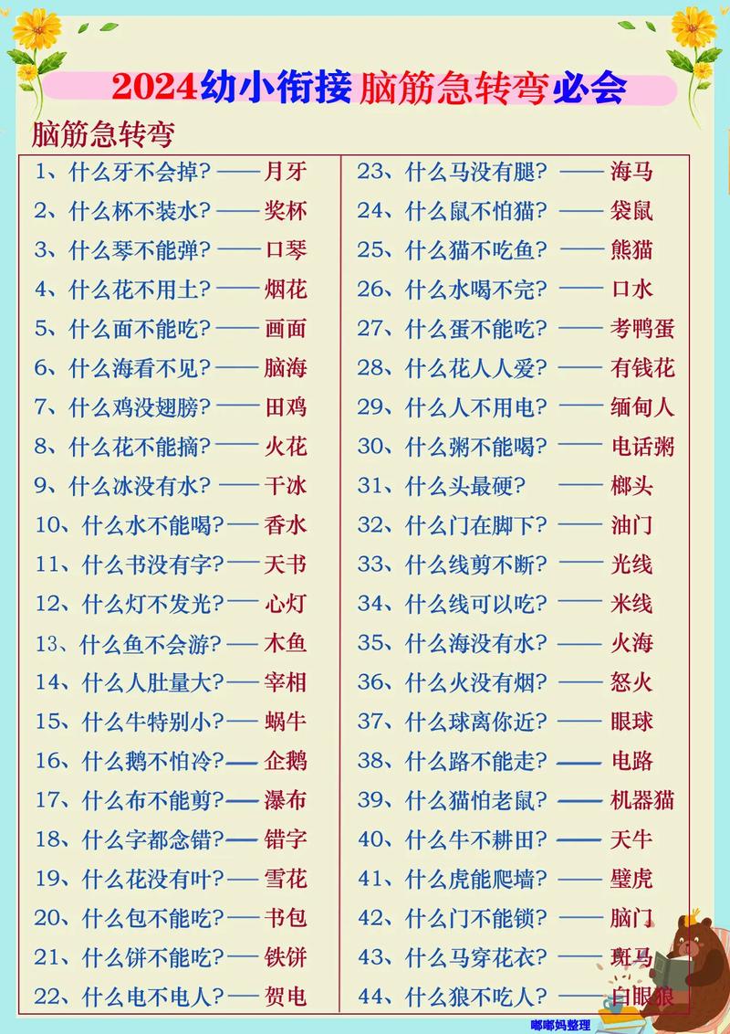 腦筋急轉彎10歲到15歲-圖1