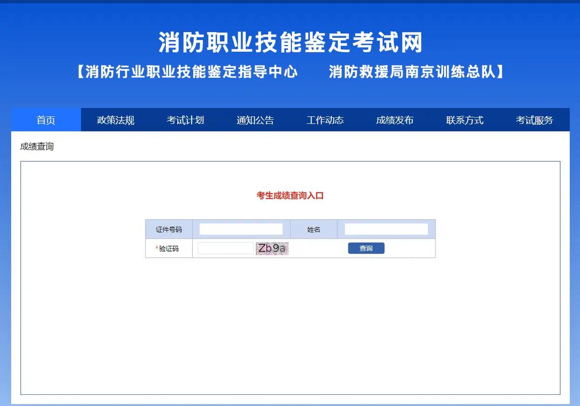 消防中控證書網上查詢入口-圖1