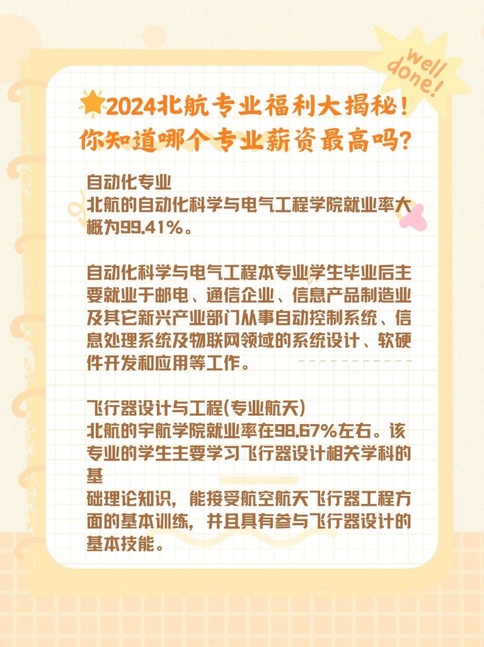 北航待遇最好的6個專業(yè)-圖1