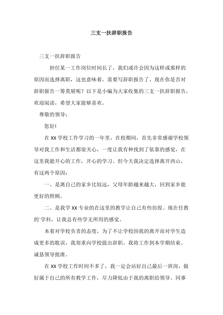 三支一扶可以辭職嗎-圖1