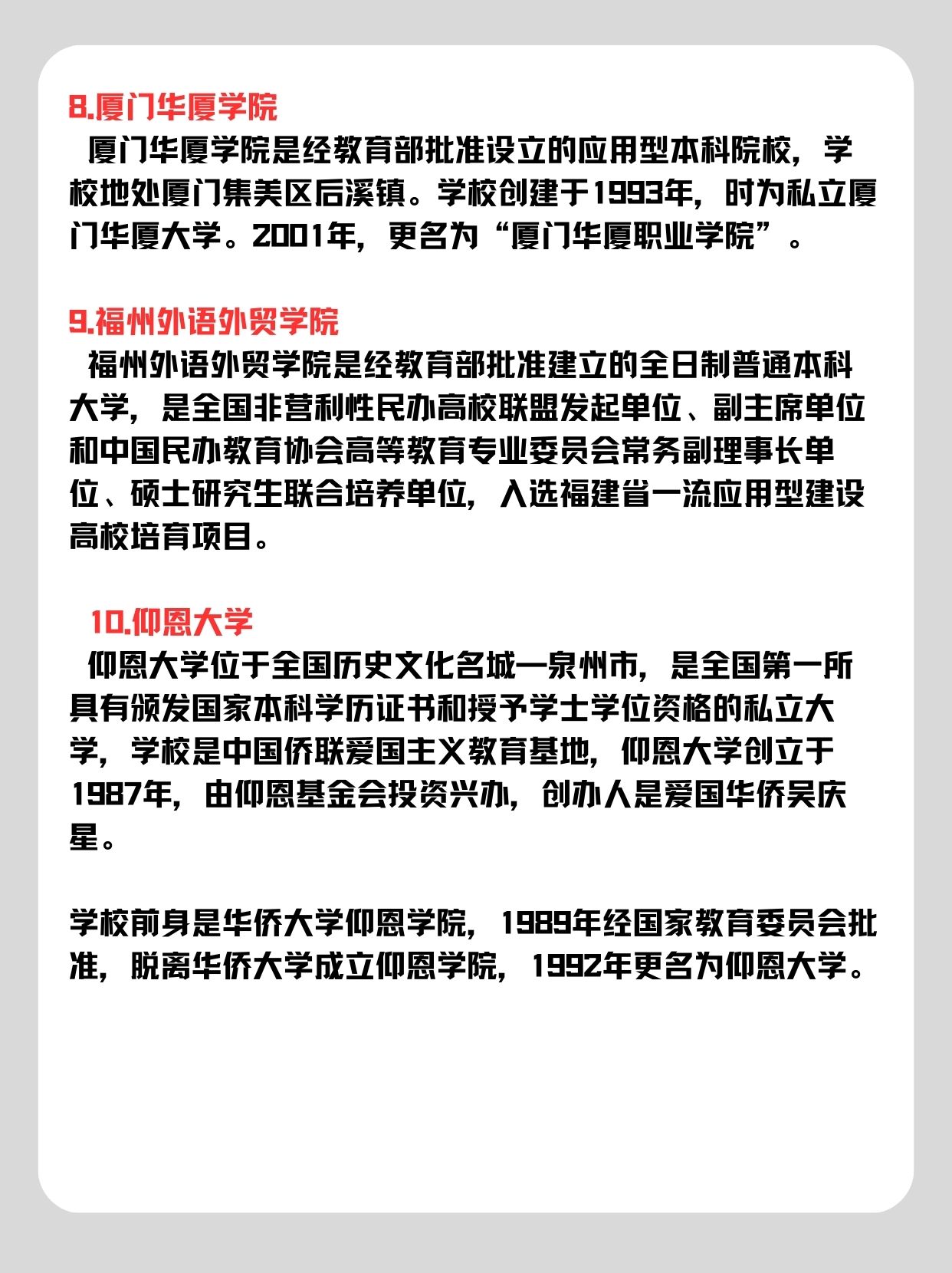 福建十大最差的民辦二本-圖1