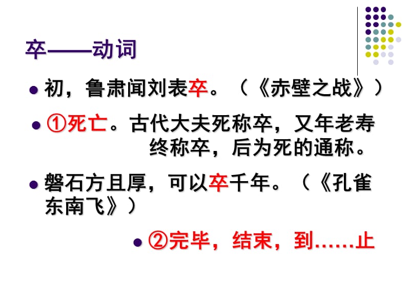 卒的文言文意思-圖1
