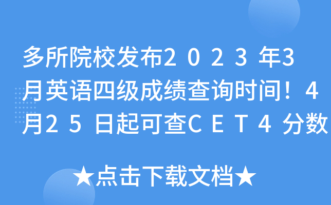 3月4級什么時候出成績-圖1