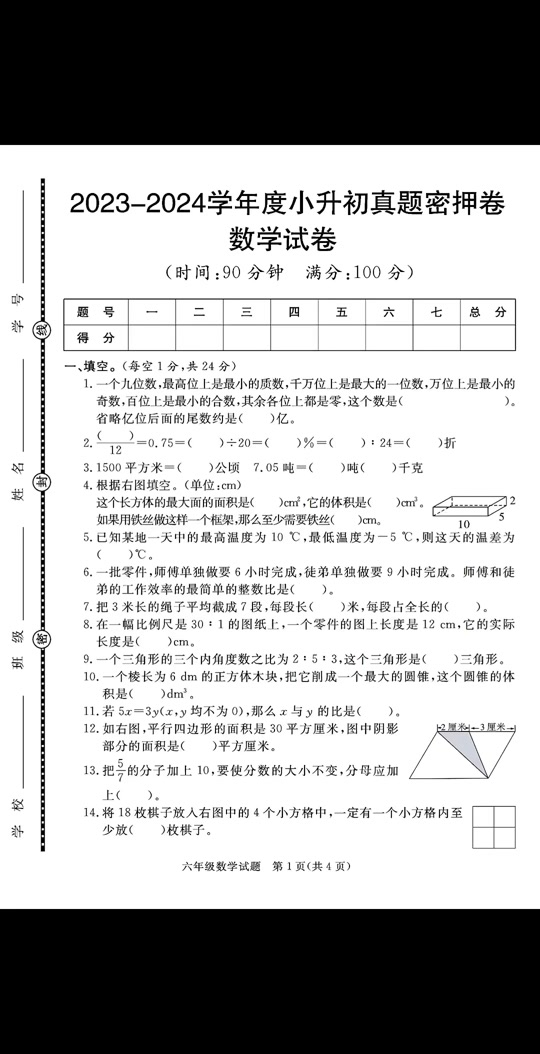 2024年內初班分數線-圖1