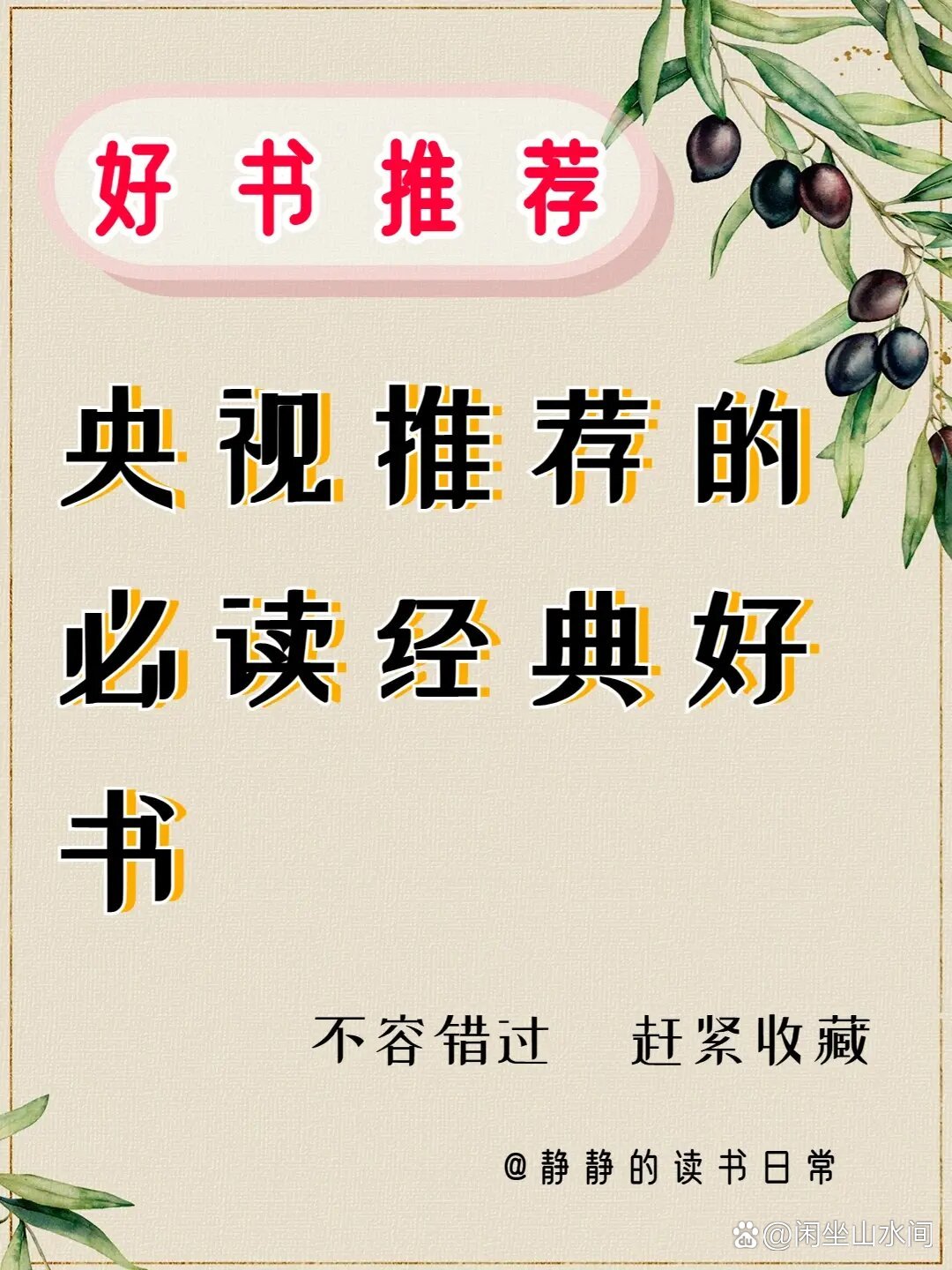 央視推薦的30本好書-圖1