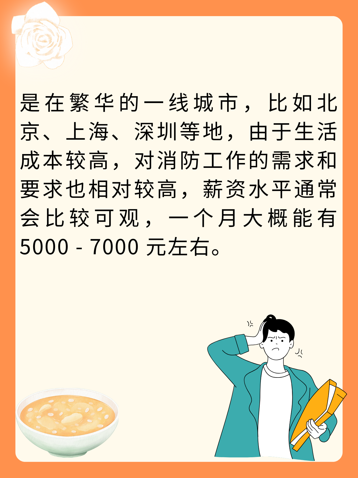 初級(jí)消防證一個(gè)月能掙多少錢-圖1